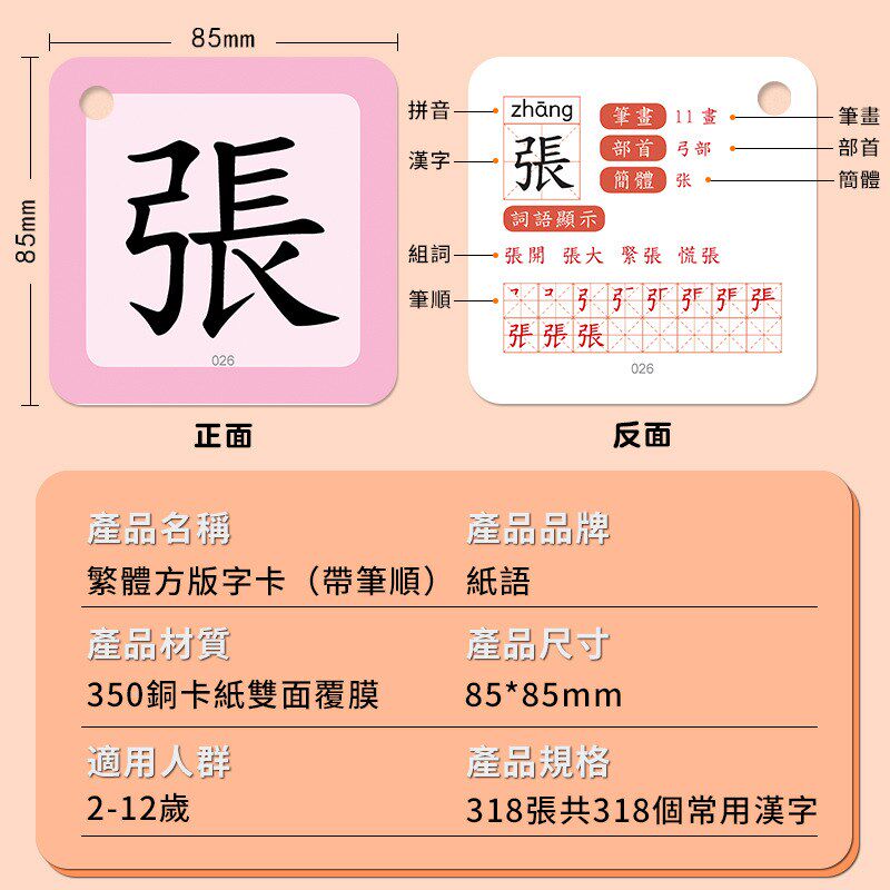 幼儿童繁体中文字卡声带拼音笔顺笔画汉字生字识字早教益智闪卡