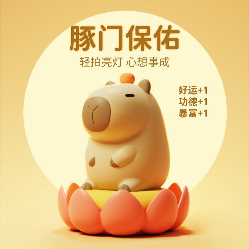 卡皮巴拉硅胶充电调光水豚鼠拍拍灯 二