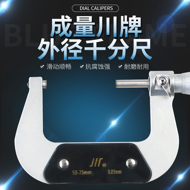 成量外径千分尺0---75-100mm分厘卡高精度卡尺螺旋测微器丝卡