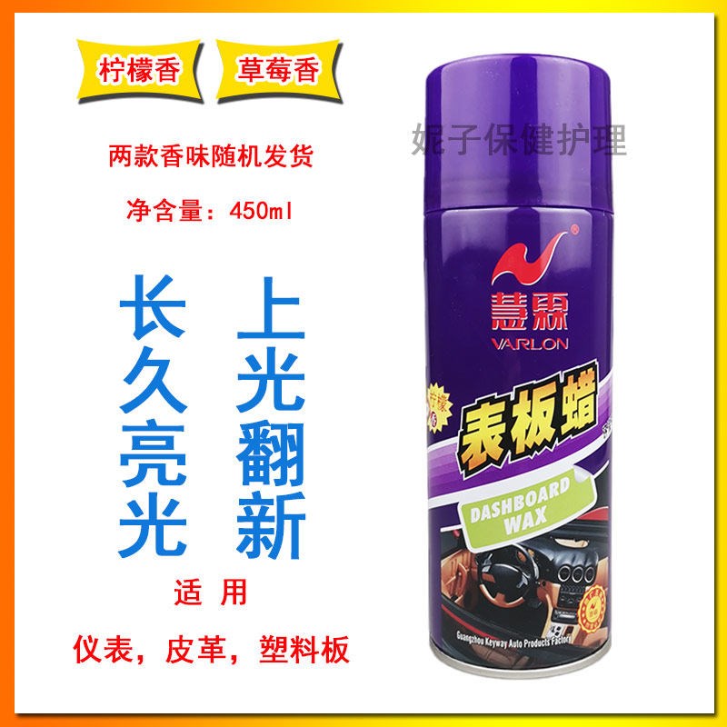 慧霖汽车表板蜡汽车仪表盘皮衣皮具车腊慧琳座椅上光养护蜡护理剂