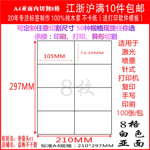 干胶打印纸干胶背胶标签 内切割白色格直角亚面张包