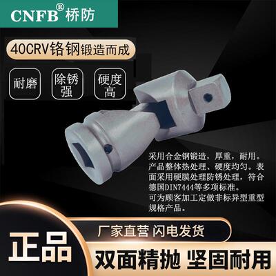 （桥防）天津桥防CNFB除锈40CRV铬钢钢制风动万向接头T83340