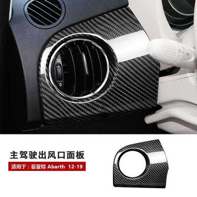 适用于菲亚特Abarth12真碳纤维主驾驶侧面板内饰改装件装饰贴