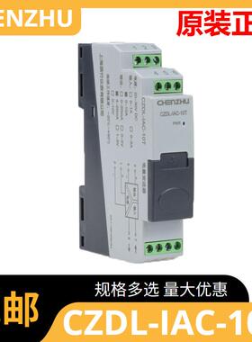 CZDL-IAC-10A交流电流输入电量变送器多种电流、电压输出可选择