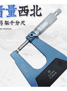 青海青量深弓架千分尺板厚千分尺异型外径千分尺0-25*50100mm
