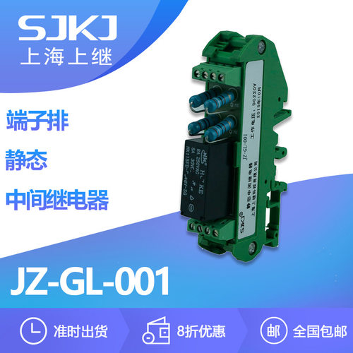 上海上继JZ-GL-001端子排静态中间继电器增加保护控制触点数量