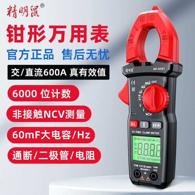 NF-6304钳型万用表数字高精度全自动钳型电流表万能表