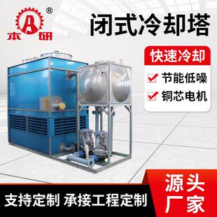 流式横流湿尘箱闭式钣金蒸发冷冷却塔系统方形结构型复合冷却塔