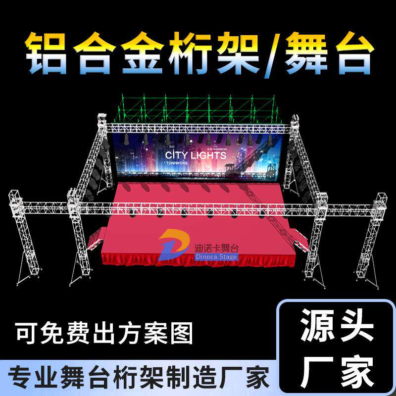 铝合金桁架演出活动舞台truss架舞台桁架舞台架子灯光架航空架