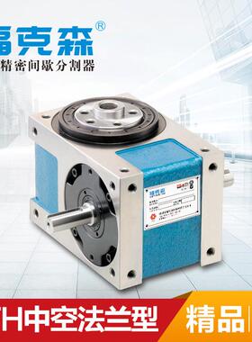平行凸轮法兰分割设备桌面凸轮分割器60df高精度自锁分割器