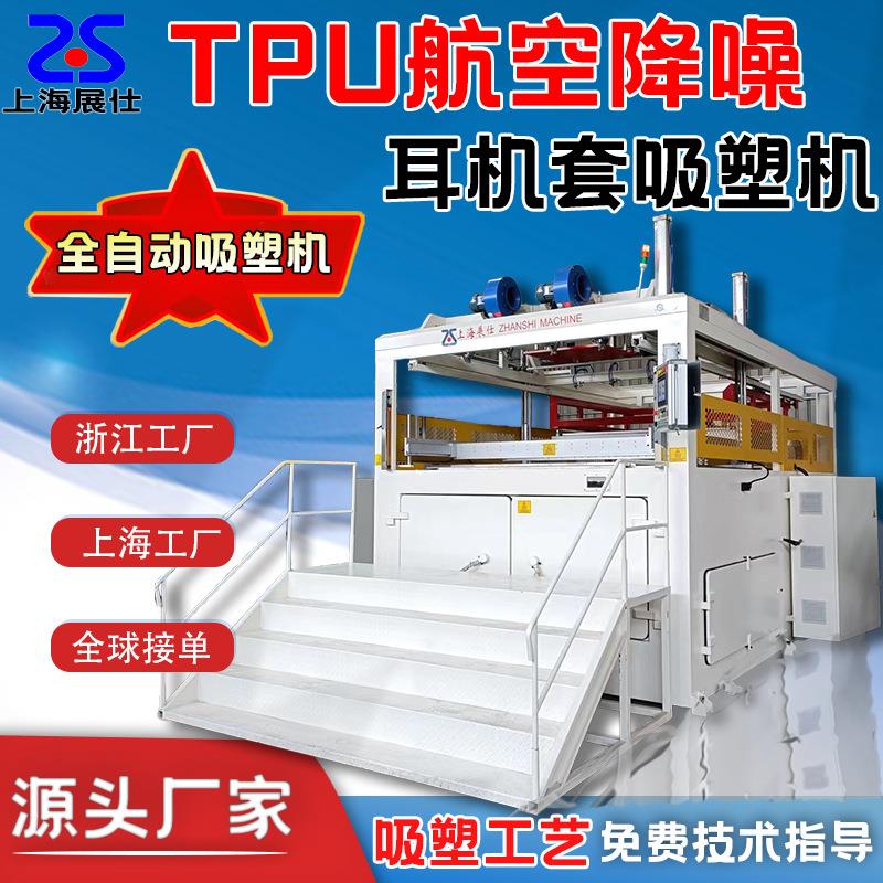 吸塑成型机工厂PLC触摸屏伺服TPU防褥疮坐垫航空耳套吸塑机