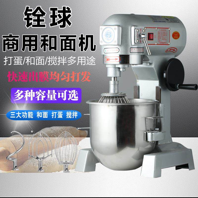 B20B30搅拌机商用和面机强力打蛋机揉面粉馅料厨师奶油鲜奶机,清洗/食品/商业设备,其他食品加工设备,淘宝优惠券,粉丝福利购,淘宝优惠卷