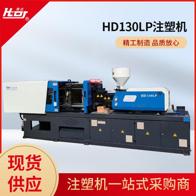 厂家供应现货HD10LP注塑机卧式曲肘注塑机伺服塑料成型机