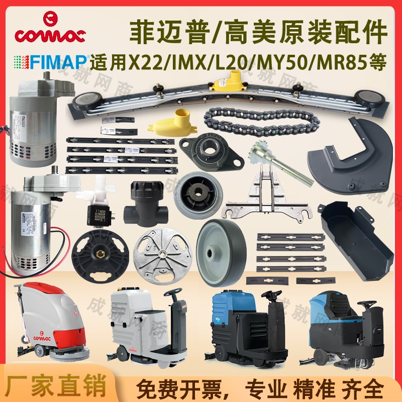 菲迈普科迈柯高美洗地机原装刷盘电机法兰吸水扒压条钥匙轮子