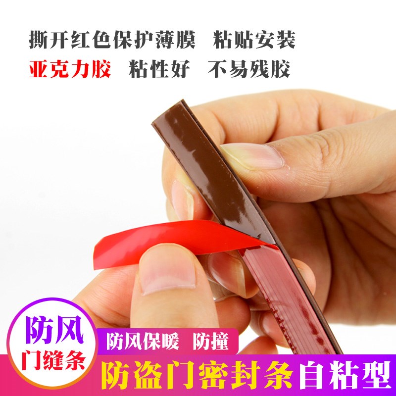 防盗门密封条挡风进户门缝门底边框大门漏风防风保暖防撞胶条自粘