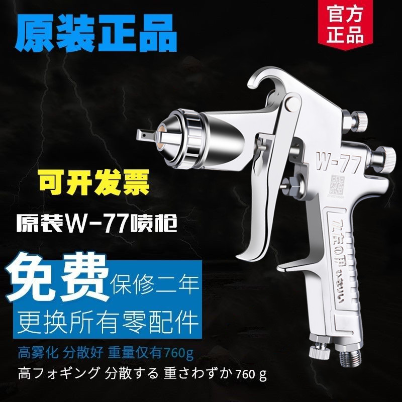 台湾左伊W-71气动喷漆枪W71家具高雾化汽车面漆上下壶W77油漆喷枪
