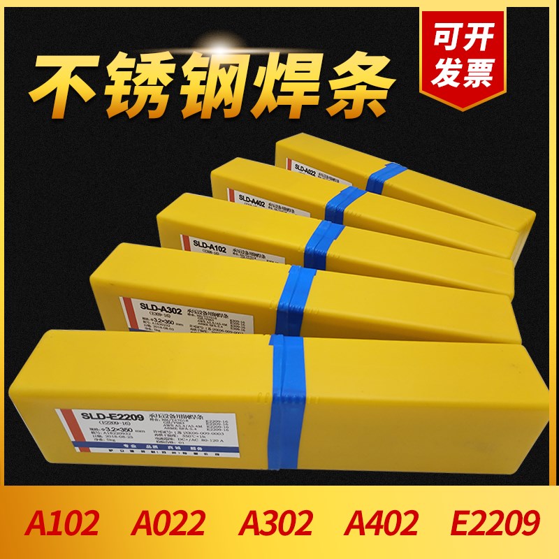 苏州萨立德E-5相不锈钢焊条LD-5不锈钢电焊条 .2.0