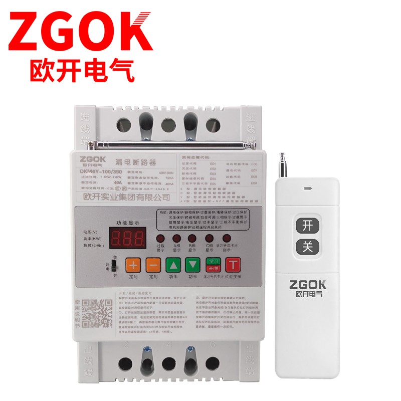 水泵电机缺相多功能遥控开关漏电缺相智能数显保护器远距离