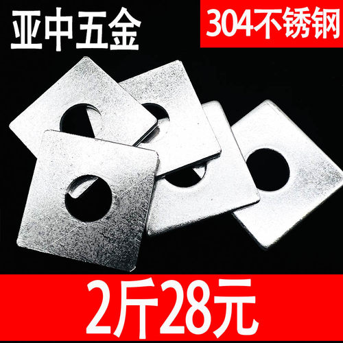 304不锈钢方垫加大加厚四方垫片平垫片螺丝垫圈方垫正方形介子