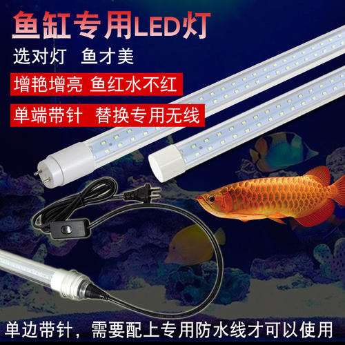 LED节能单头带针T8防水灯管双排灯珠水族箱鱼缸水草龙鱼照明灯管