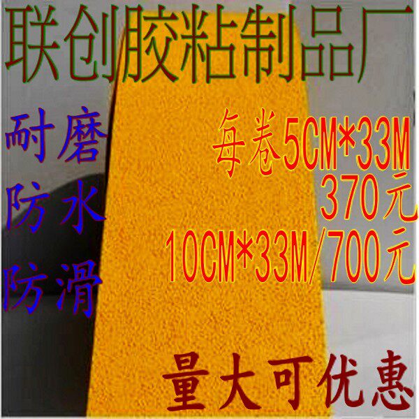 橡胶防滑胶带 反光玻璃珠 防滑黄色条贴耐磨防水车位线贴地划线