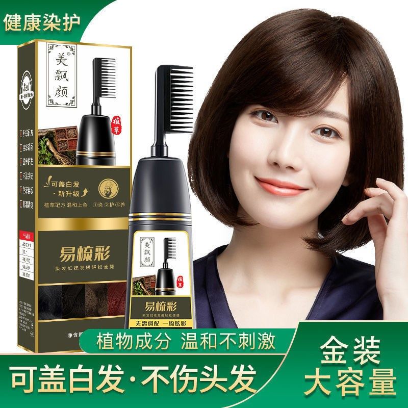 盖白发一梳彩植物染发剂纯自己在家染头发膏高档2025流行色懒人染,美发护发/假发,盖白,淘宝优惠券,粉丝福利购,淘宝优惠卷
