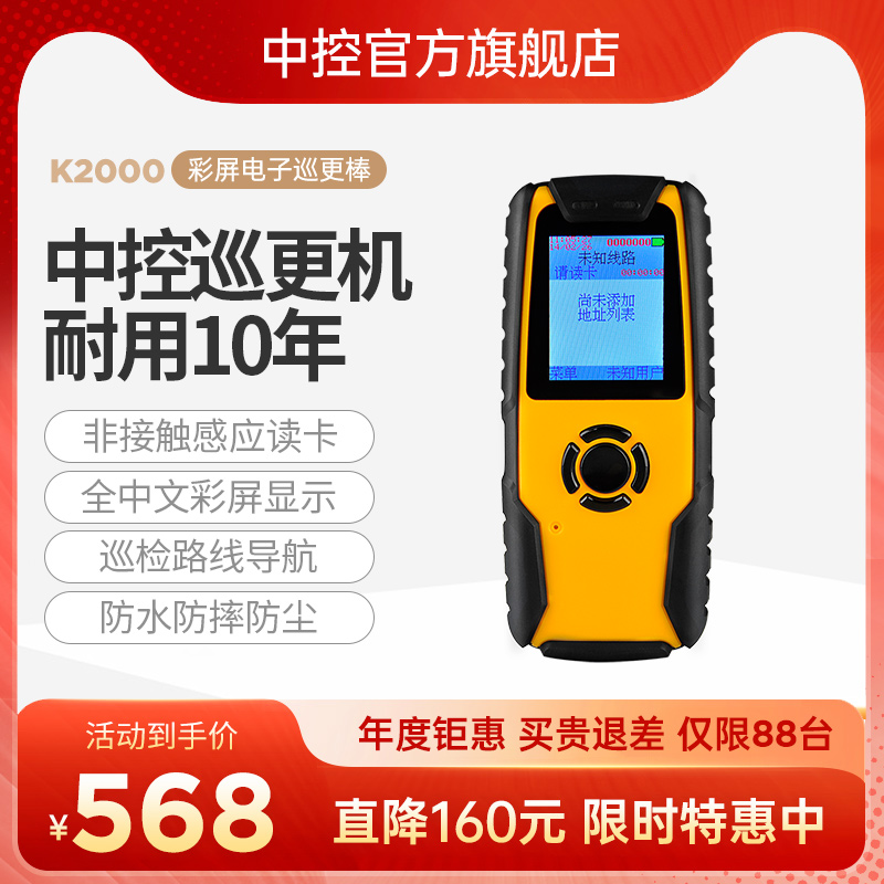 中控巡更机K2000带地点导航功能彩屏巡更棒电子巡更系统