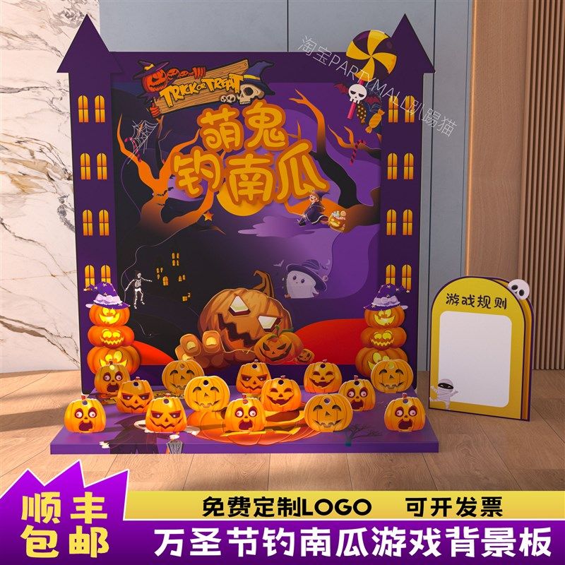 万圣节团建游戏道具钓南瓜套圈投壶秋季游园会布置背景墙kt板,节庆用品/礼品,装扮布置套餐,淘宝优惠券,粉丝福利购,淘宝优惠卷