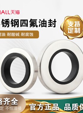 PTFE 空压机四氟不锈钢油封30*40/42/43/45*5*7*8*10*13