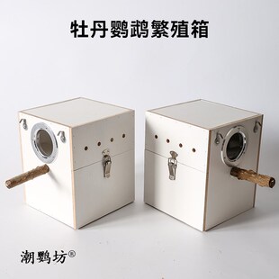 鸟窝鹦鹉繁殖箱木质鸟房子鸟巢保暖虎皮牡丹笼鸟窝鸟笼孵化鸟箱