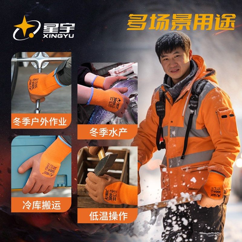 星宇加绒加厚劳保手套橡胶耐磨工作干活冬季冷库保暖防滑浸胶发泡,居家日用,防护手套,淘宝优惠券,粉丝福利购,淘宝优惠卷