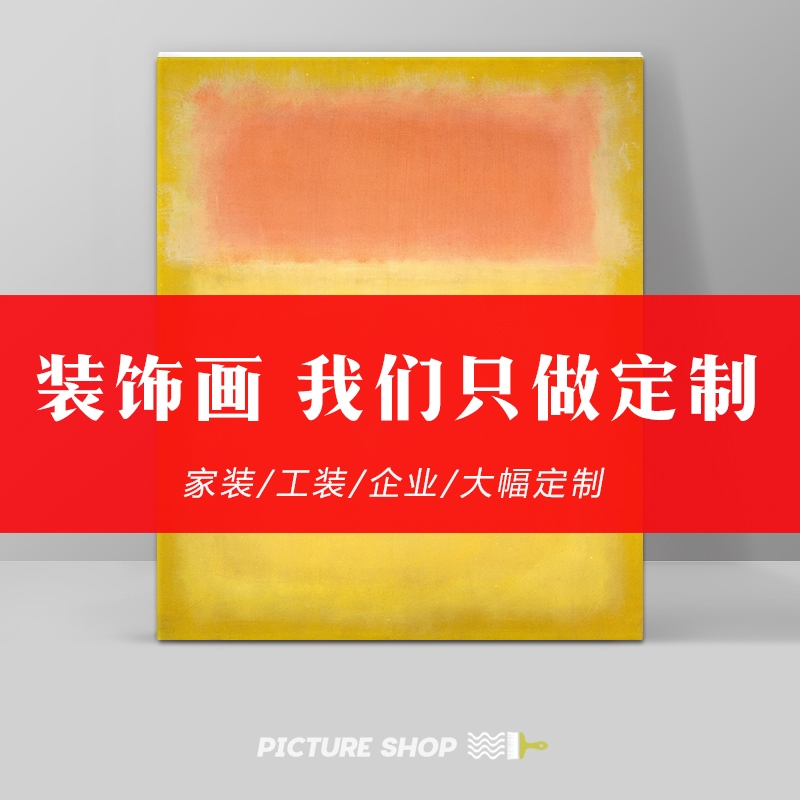 装饰画油画来图定做定制无框画大尺寸照片打印背景墙壁画大幅网红