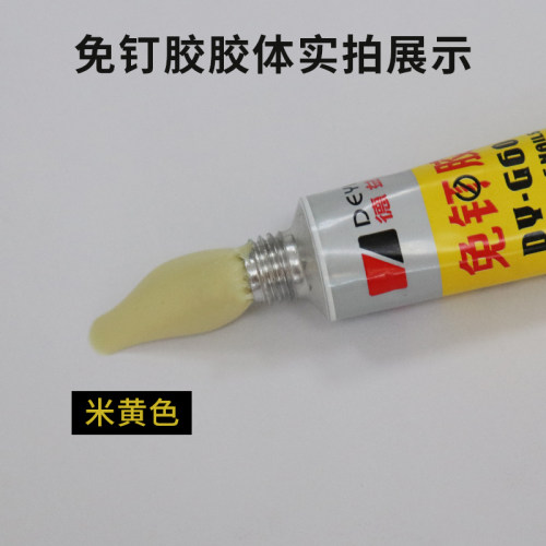 德益免钉胶强力型免打孔专用胶水 金属墙面置物架黏贴胶