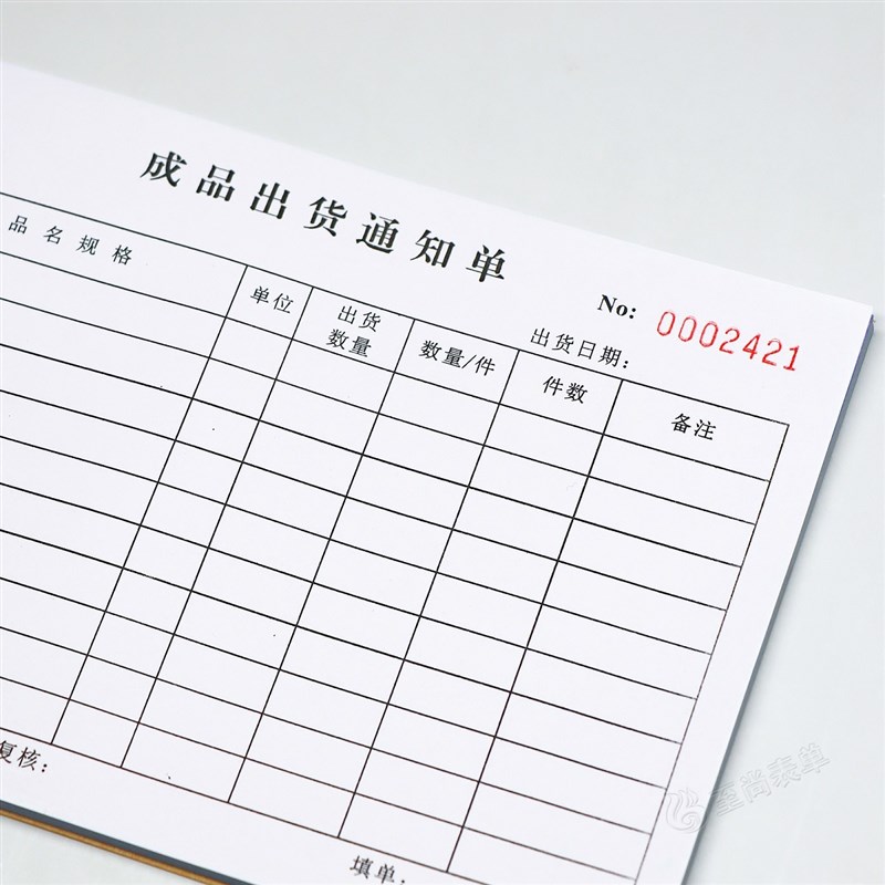 仓库成品出货通知单二联三联定制产品销售发货单表格明细表出库单