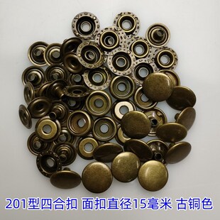 万能暗扣免缝201型金属四合扣衣服暗扣工作服按扣子母扣扣子大全