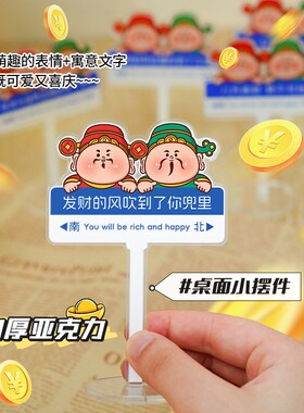 发财的风吹到了你兜里办公室工位桌面装饰立牌小摆件财神励志礼物