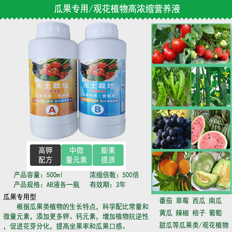 瓜果型番茄黄瓜西瓜无土栽培果菜型浓缩营养液通用型液体肥料