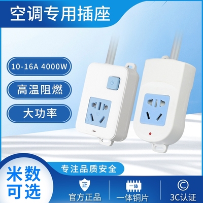 空调转换器插座4000w纯铜大功率带开关五孔10/16A延长线接线板