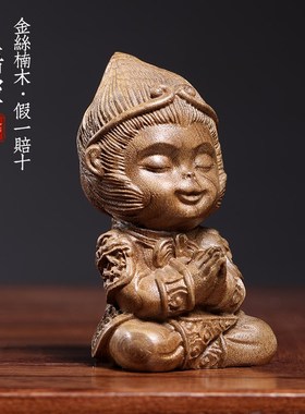 天然金丝楠木孙悟空文玩手把件创意礼物生肖猴木雕摆件家居装饰品
