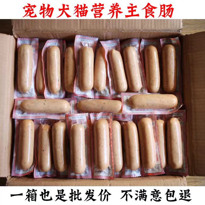 宠物主食香肠肉肠狗狗猫咪火腿肠湿粮鲜肉狗粮通用零食