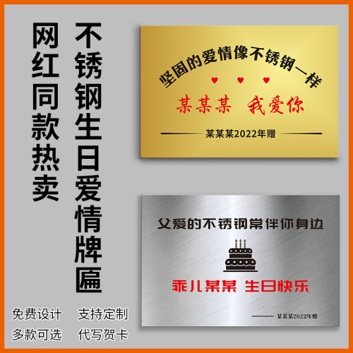 不锈钢创意生日礼物牌匾广告牌标识牌送闺蜜男女生朋友结婚定做