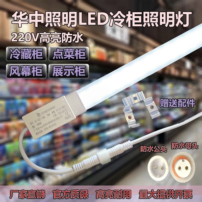 Hz华中led灯条展示柜凉菜柜冰柜保鲜柜220V高亮防水专用照明灯管,家装灯饰光源,LED灯管,淘宝优惠券,粉丝福利购,淘宝优惠卷