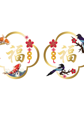 新年中国风年年有余福字玻璃门静电贴纸店铺喜上眉梢橱窗无胶贴画