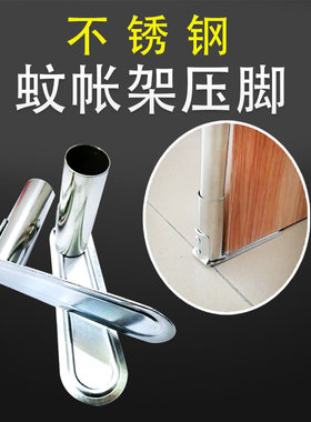 蚊帐配件压脚板架子支架底座固定神器不锈钢加厚加长脚套 1.0厚度