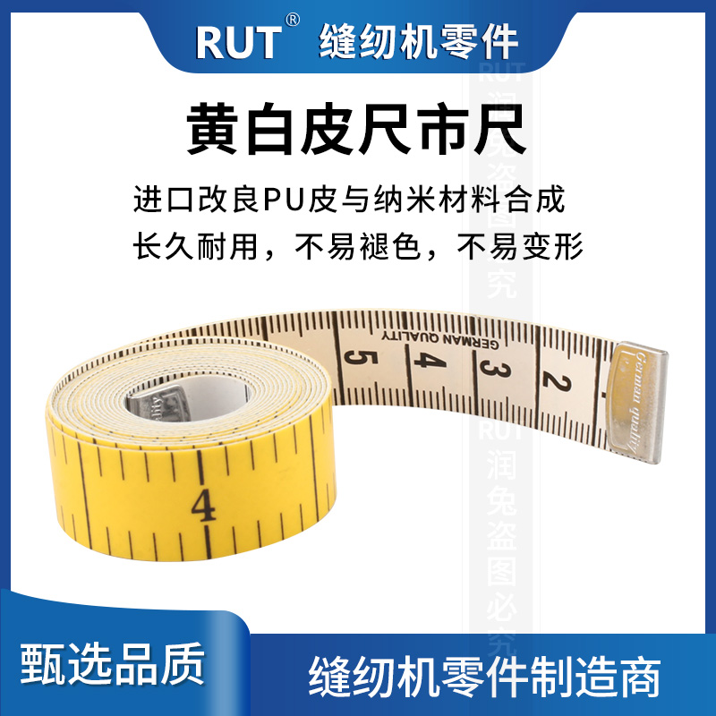 RUT高精度1.5米量衣尺三围体围裁缝工具皮尺软尺市尺市寸尺子