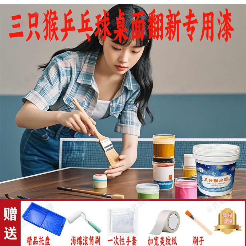 乒乓球台面翻新漆环保水漆双组份高硬环保漆桌面自刷漆防水防晒漆