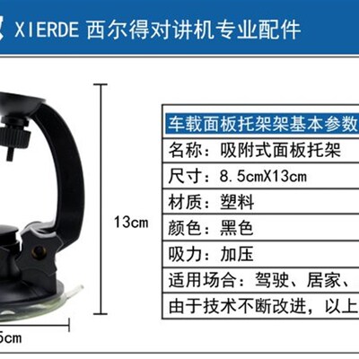 车台面板吸盘 八重洲FT-7900R/8900R/特易通 车载对讲机面板支架