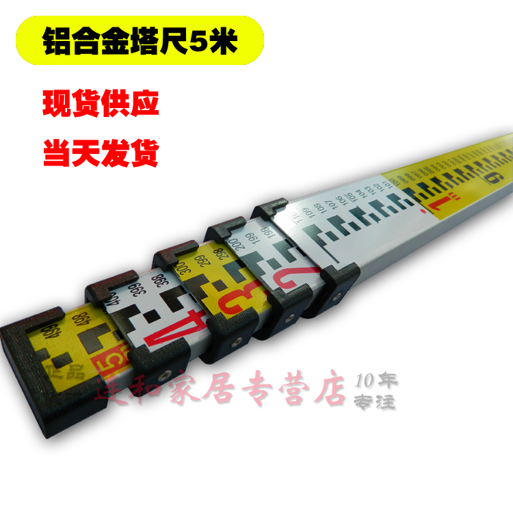 高级螺纹铝合金5米塔尺伸缩标尺刻度尺塔尺标杆配合水准仪/水平仪