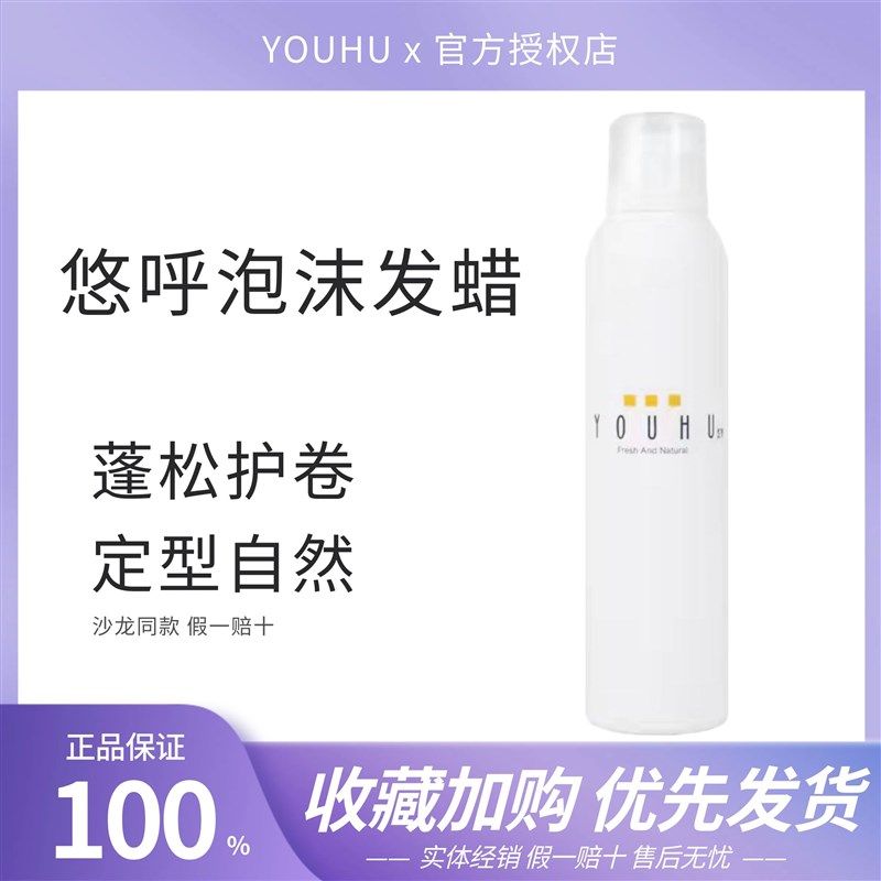 悠呼发蜡法式烫羊毛卷自然蓬松定型保湿弹力素泡泡摩丝男女士发胶,美发护发/假发,发胶/发泥/发蜡,淘宝优惠券,粉丝福利购,淘宝优惠卷