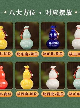 房屋缺角补角葫芦瓶子摆件陶瓷开盖西南坤卦兑艮乾八卦五行补角牌